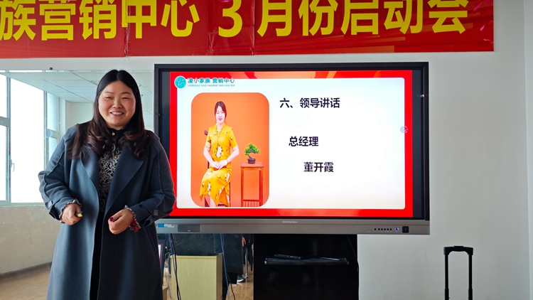 中邦凌3月启动大会圆满成功