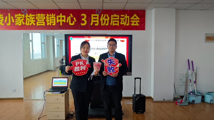 中邦凌3月启动大会圆满成功