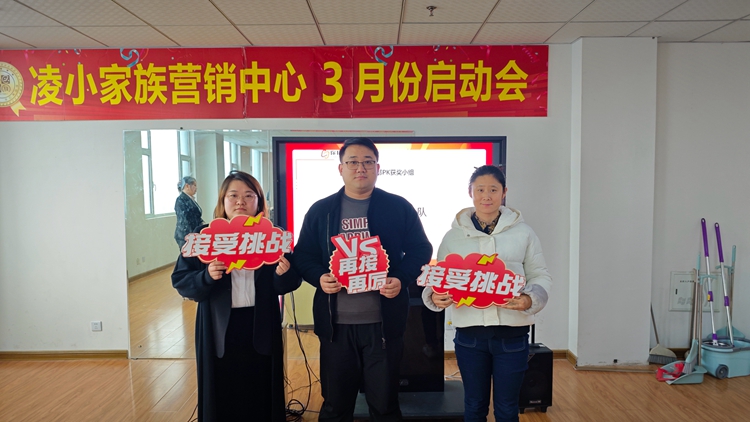 中邦凌3月启动大会圆满成功