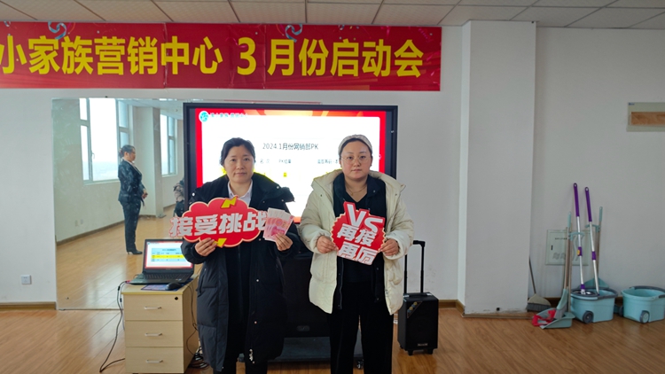 中邦凌3月启动大会圆满成功