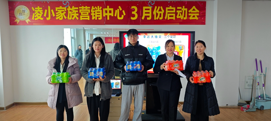 中邦凌3月启动大会圆满成功