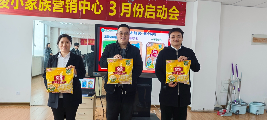 中邦凌3月启动大会圆满成功