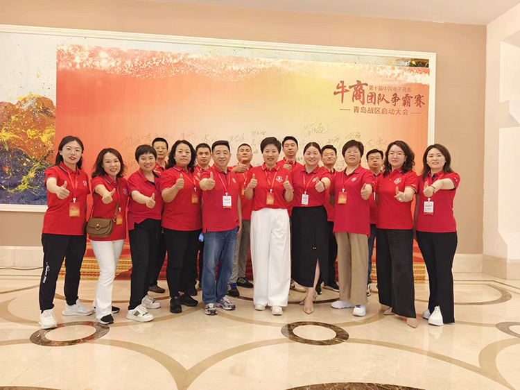 第十届全国牛商争霸赛（青岛战区）启动大会