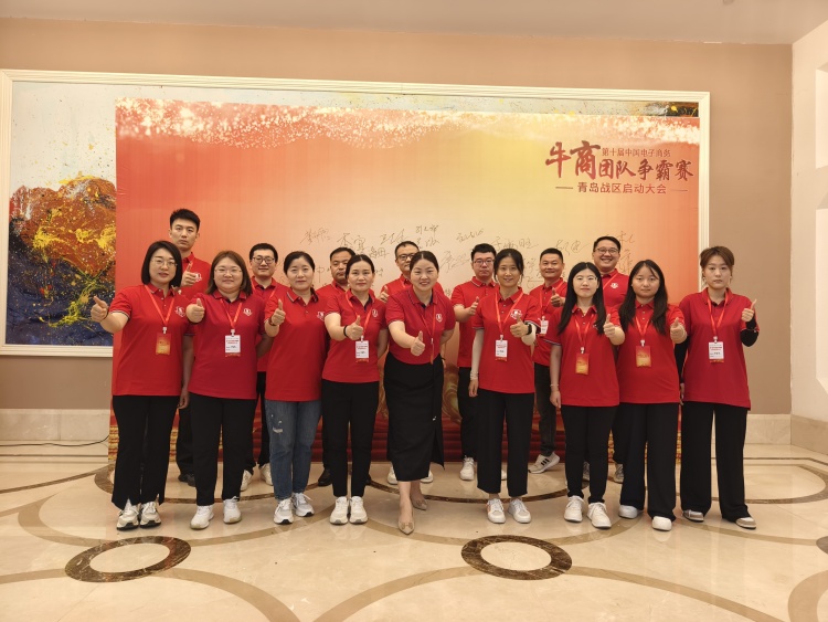 青岛中邦凌牛商争霸赛团队