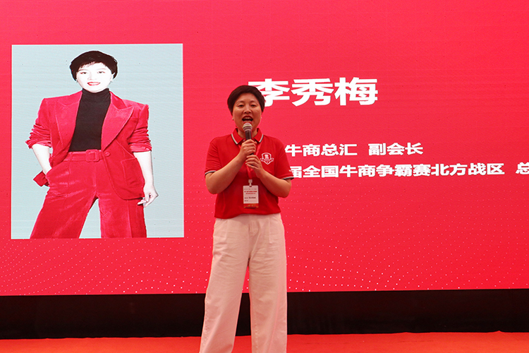 第十届全国牛商争霸赛（青岛战区）启动大会