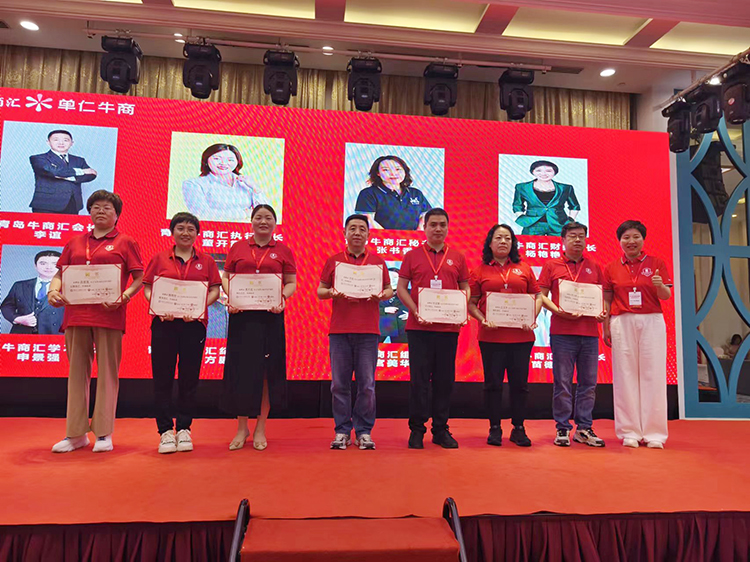 第九届青岛牛商汇常委的聘书颁发