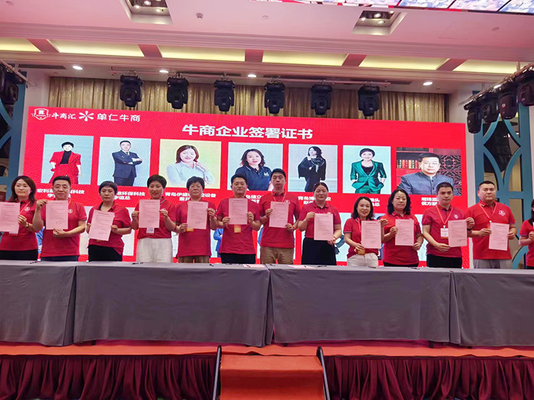 第十届全国牛商争霸赛（青岛战区）启动大会