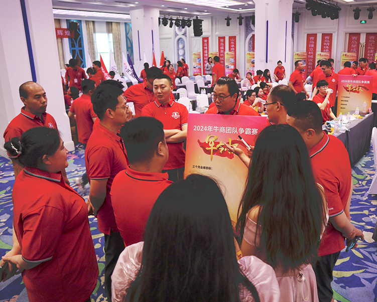 第十届全国牛商争霸赛（青岛战区）启动大会