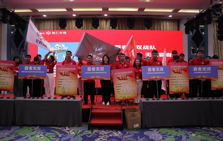 第十届全国牛商争霸赛（青岛战区）启动大会