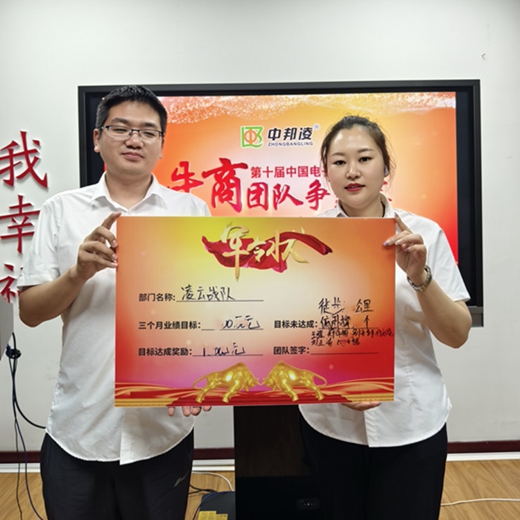 青岛中邦凌牛商争霸赛启动大会隆重举行！