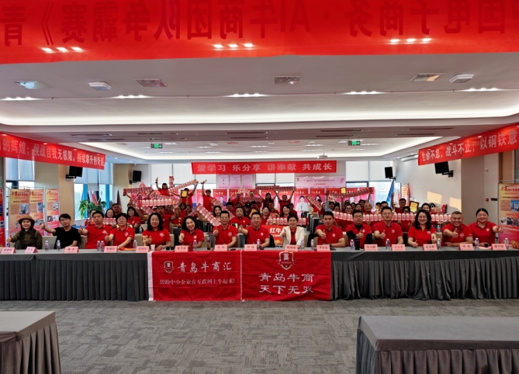 第十届牛商争霸赛青岛战区颁奖典礼——青岛中邦凌闪耀绽放颁奖盛典