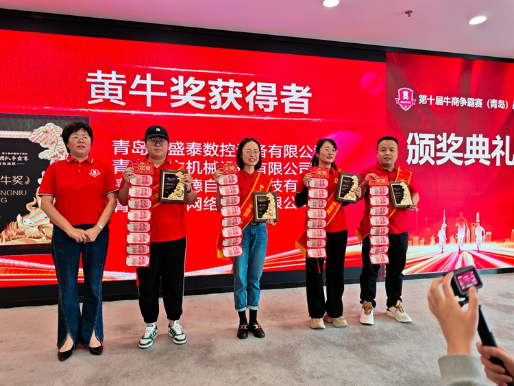 第十届牛商争霸赛青岛战区颁奖典礼——青岛中邦凌闪耀绽放颁奖盛典