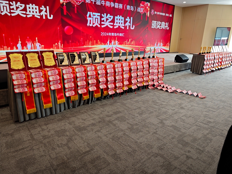 第十届牛商争霸赛青岛战区颁奖典礼——青岛中邦凌闪耀绽放颁奖盛典