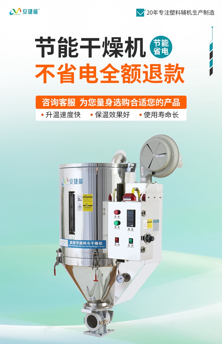 节能塑料干燥机