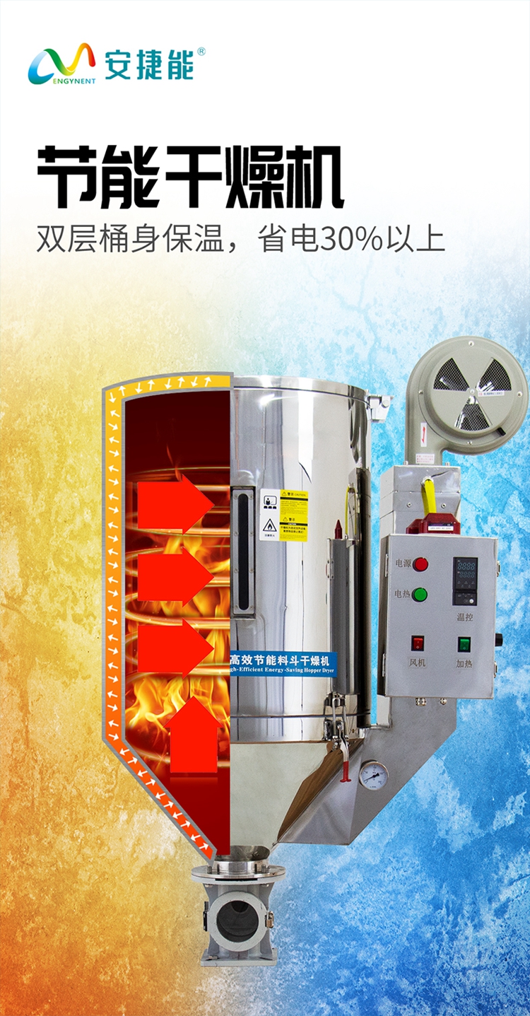 节能塑料干燥机