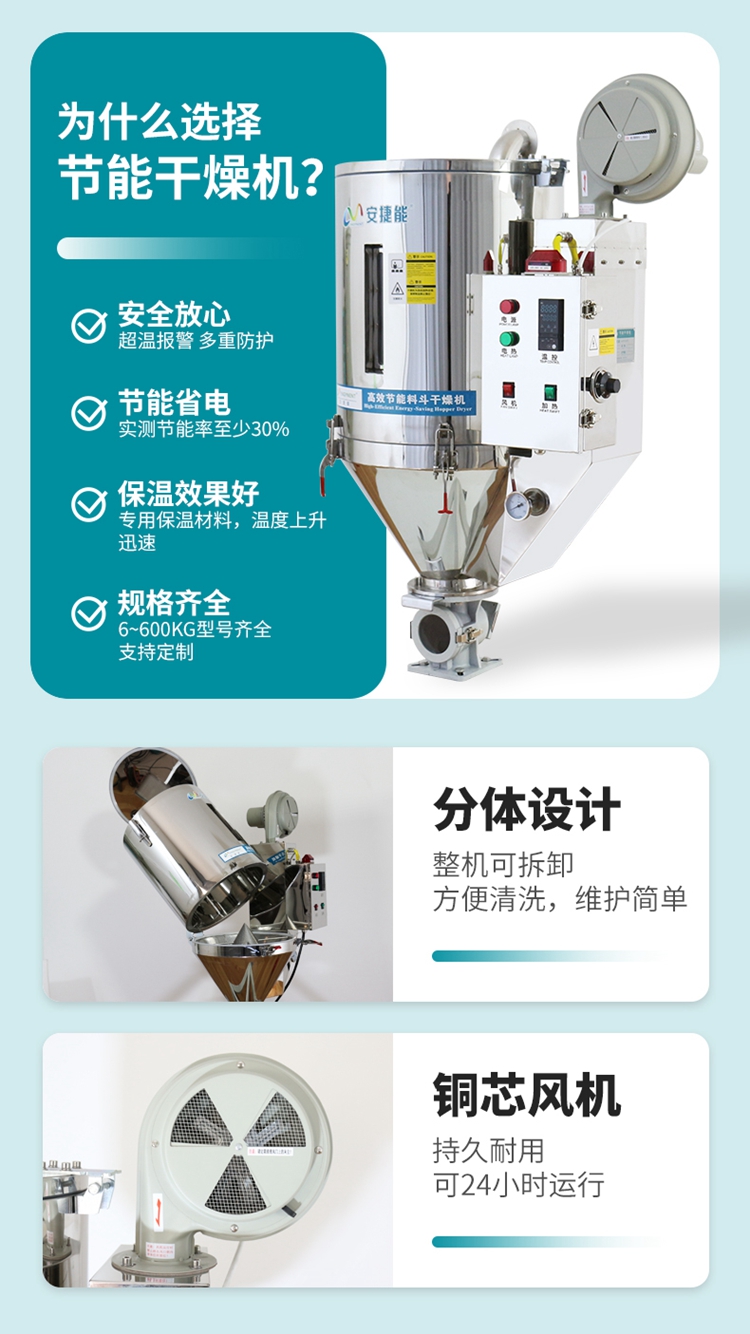 节能塑料干燥机