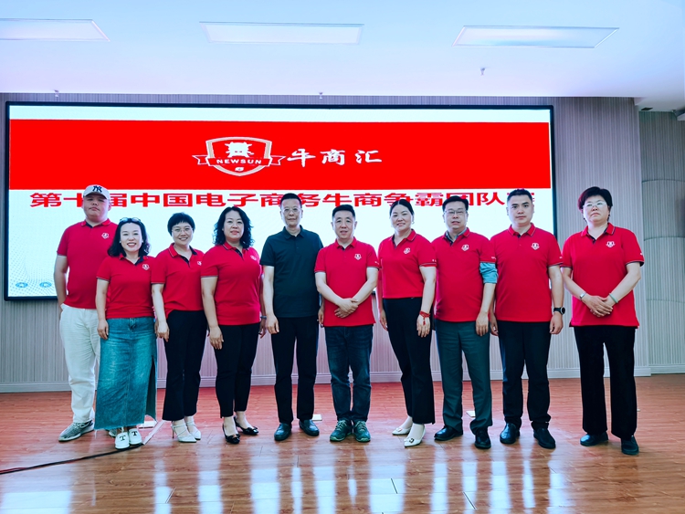 欢迎牛商汇的贵宾们莅临青岛中邦凌电器有限公司——交流与共进