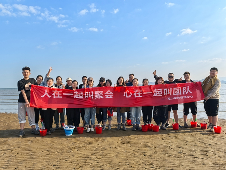 赶海挖嘎啦嗨翻天——青岛中邦凌10月启动会