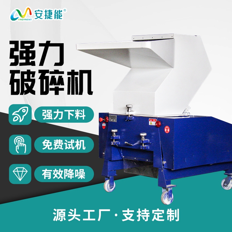 强力破碎机