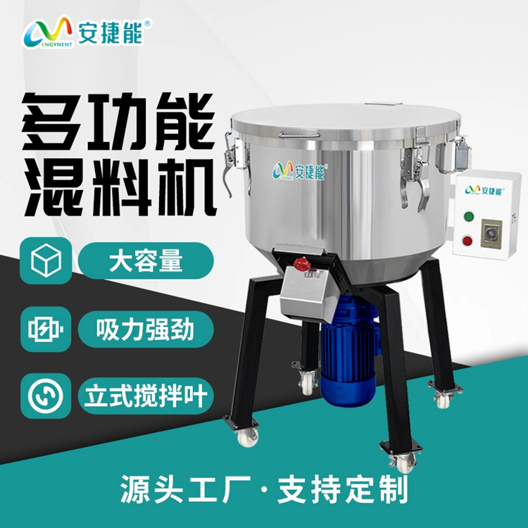 混料机