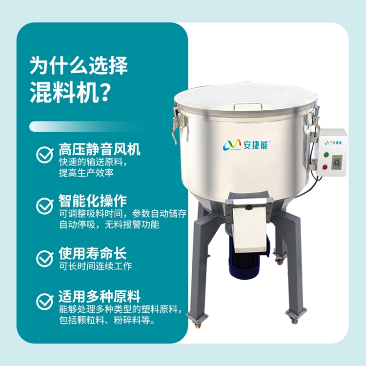 混料机