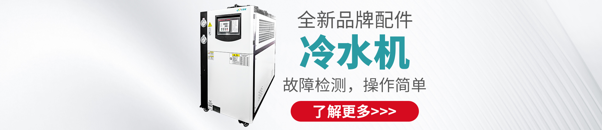 冷水机
